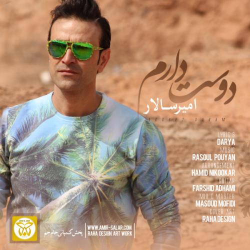 دانلود آهنگ دوست دارم